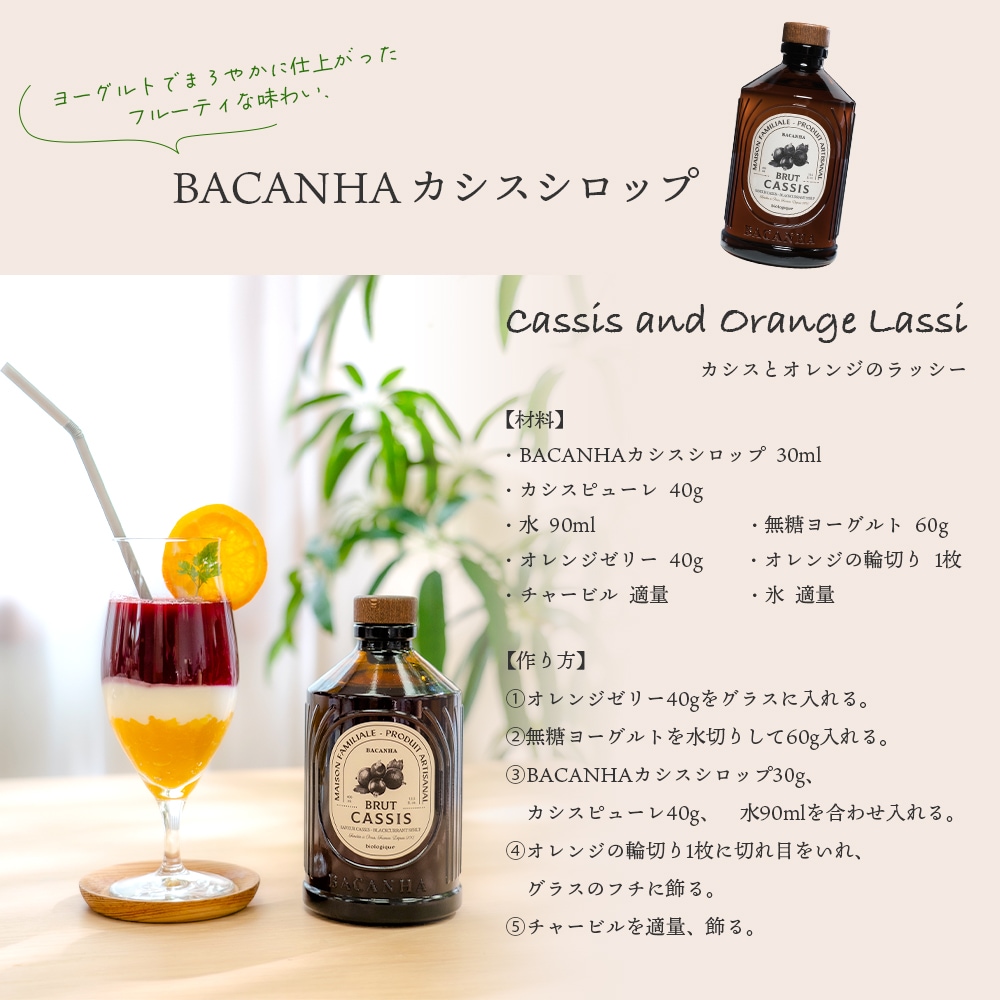 BACANHA シロップ 400ml ゆず いちご 塩キャラメル ヘーゼルナッツ ピーチ カシス ライム パッションフルーツ【送料無料】