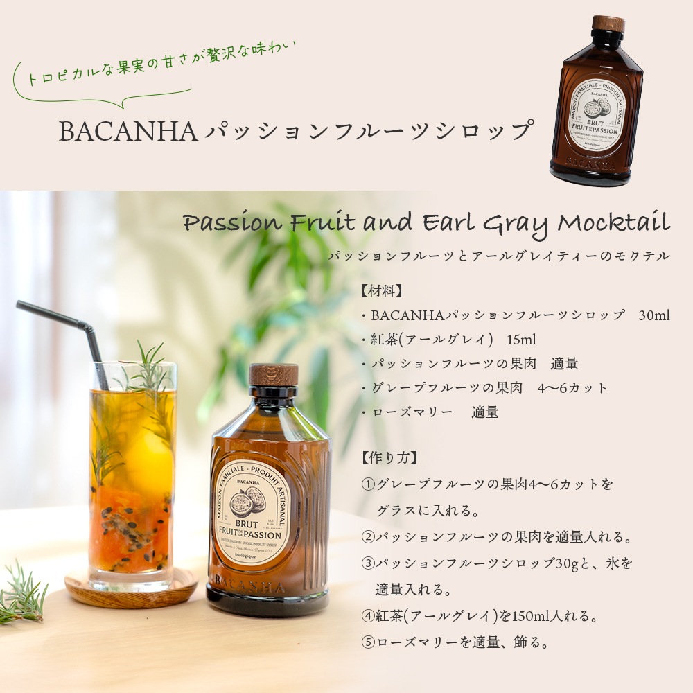 BACANHA シロップ 400ml ゆず いちご 塩キャラメル ヘーゼルナッツ ピーチ カシス ライム パッションフルーツ【送料無料】