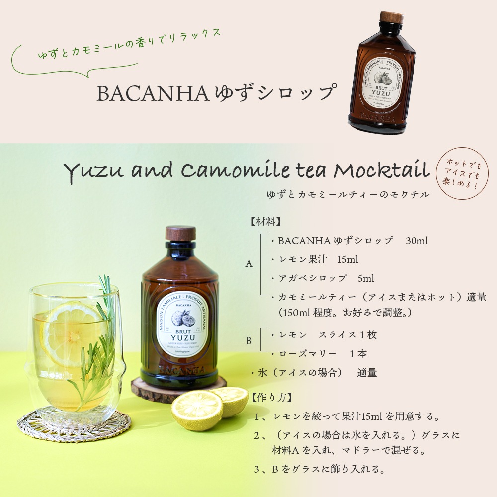 BACANHA シロップ 400ml ゆず いちご 塩キャラメル ヘーゼルナッツ ピーチ カシス ライム パッションフルーツ【送料無料】