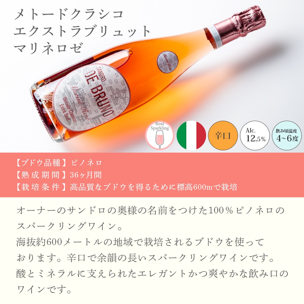【クール便配送】 【1ケース 6本入り】 ワイン メトード クラシコ エクストラ ブリュットマリネ ロゼ 2016 【送料無料】