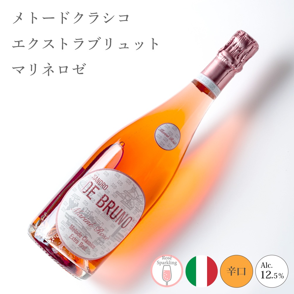 【クール便配送】 【1ケース 6本入り】 ワイン メトード クラシコ エクストラ ブリュットマリネ ロゼ 2016 【送料無料】