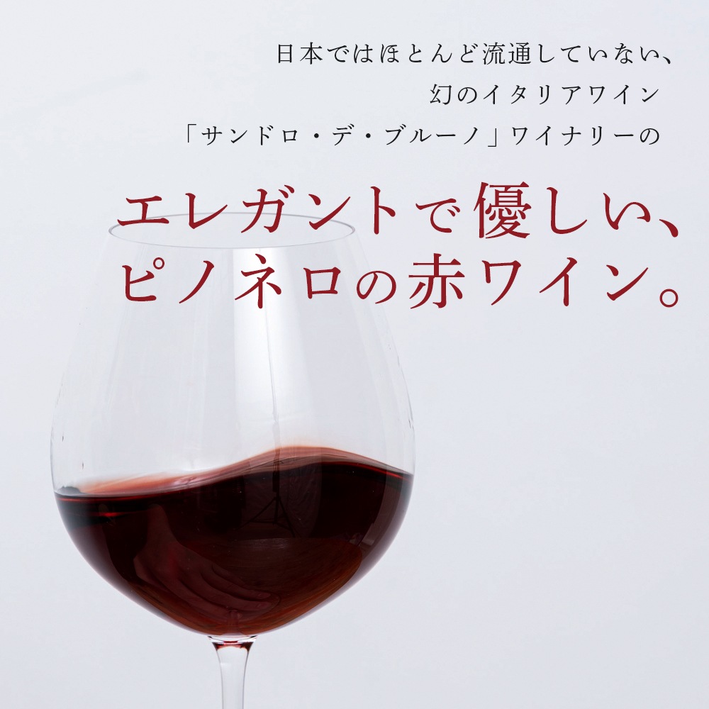 【クール便配送】 【1ケース 6本入り】 ワイン ピノネロ IGT ヴェネト ロッソフーモ 2015 【送料無料】