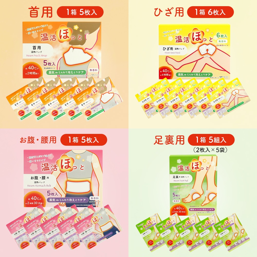 温活ほっと 温熱シート 温熱パッド 貼る場所に合わせて選べる 1箱 使い切りタイプ 無香料 【送料無料】