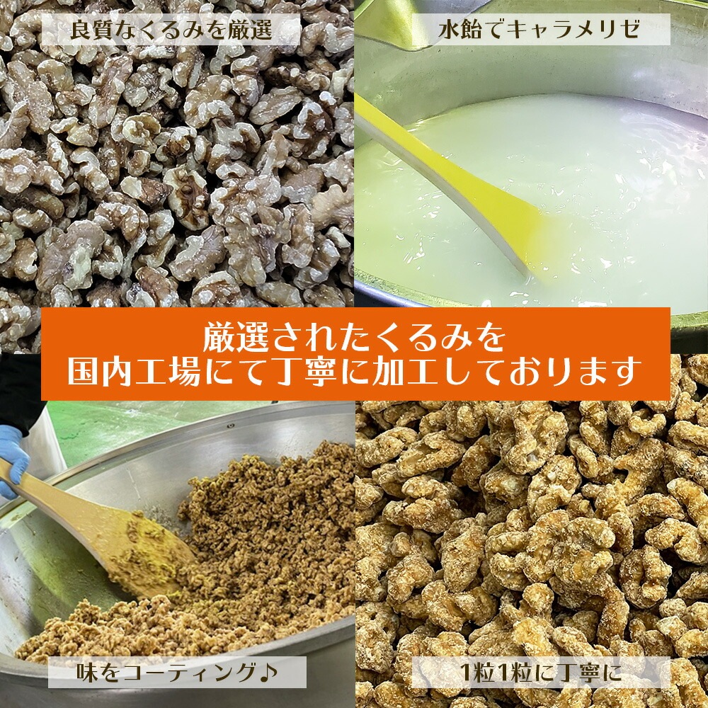 黒糖くるみ 220g【送料無料】