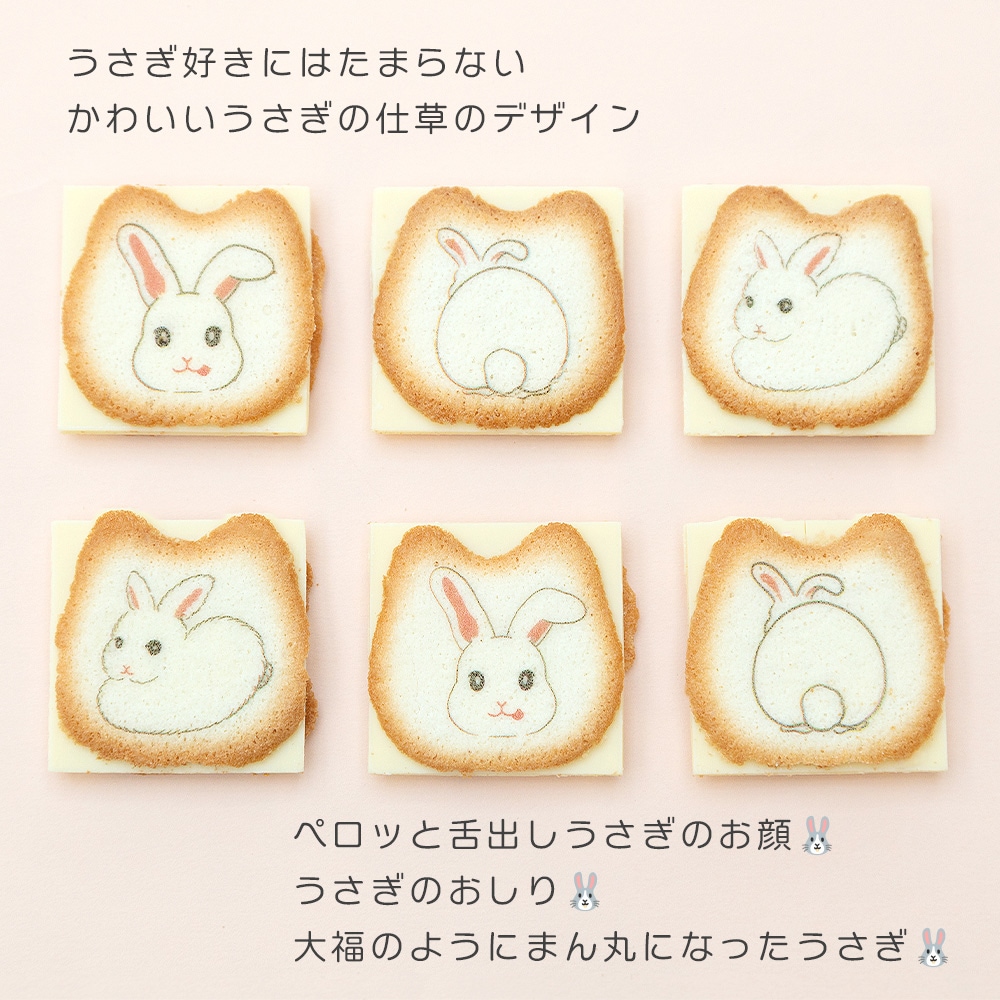 うさぎのプリントラングドシャ 3デザイン 8枚入り 個包装
