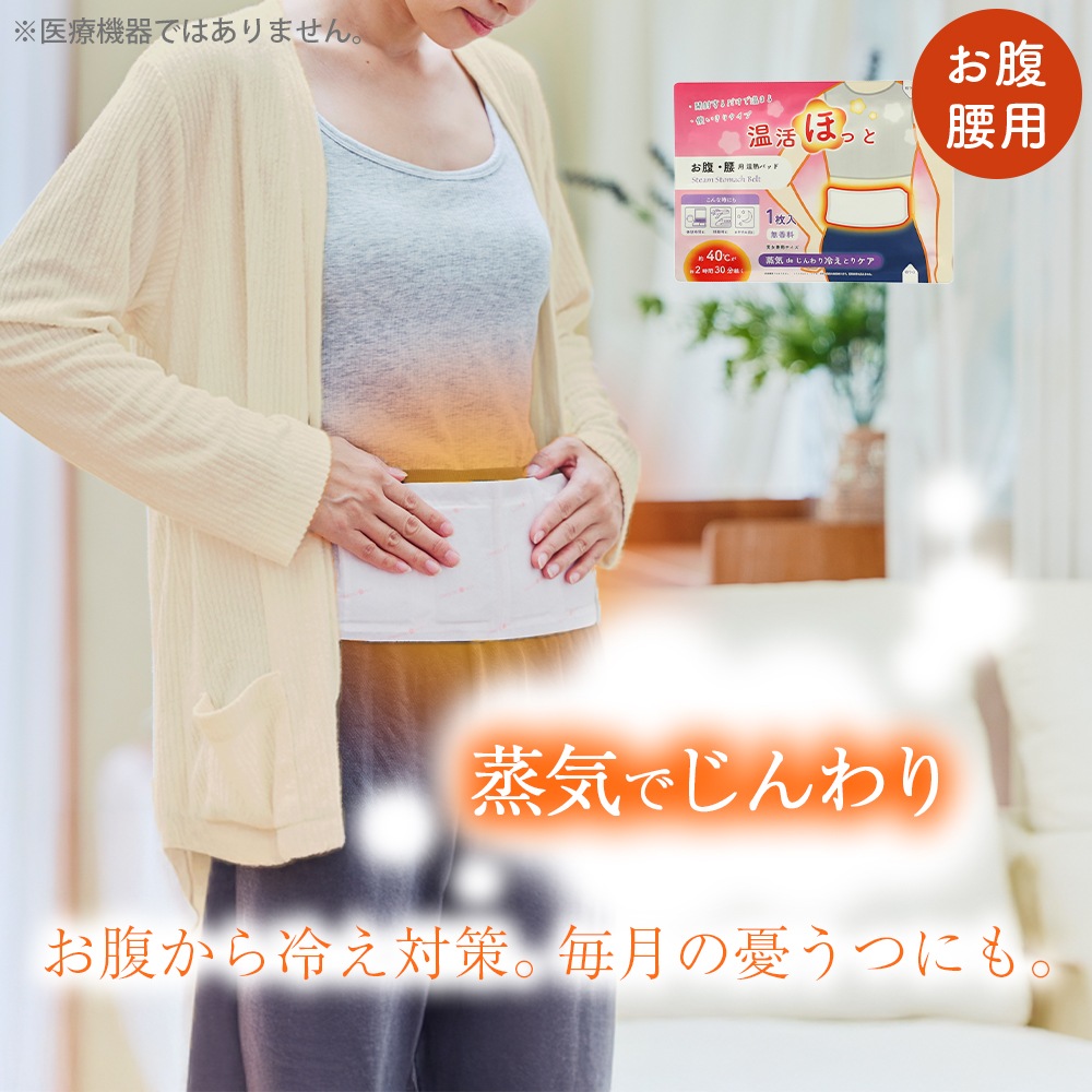 温活ほっと 温熱シート 温熱パッド 貼る場所に合わせて選べる 3箱セット 使い切りタイプ 無香料 【送料無料】