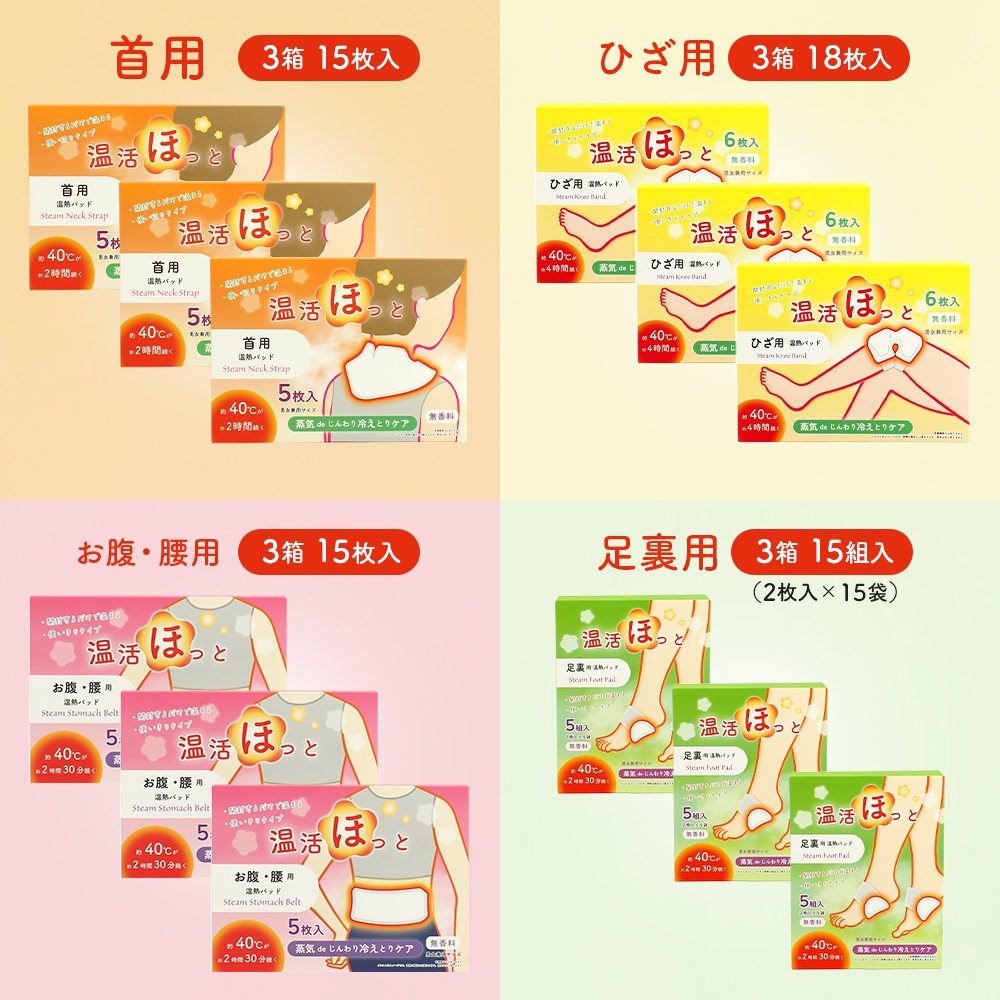 温活ほっと 温熱シート 温熱パッド 貼る場所に合わせて選べる 3箱セット 使い切りタイプ 無香料 【送料無料】
