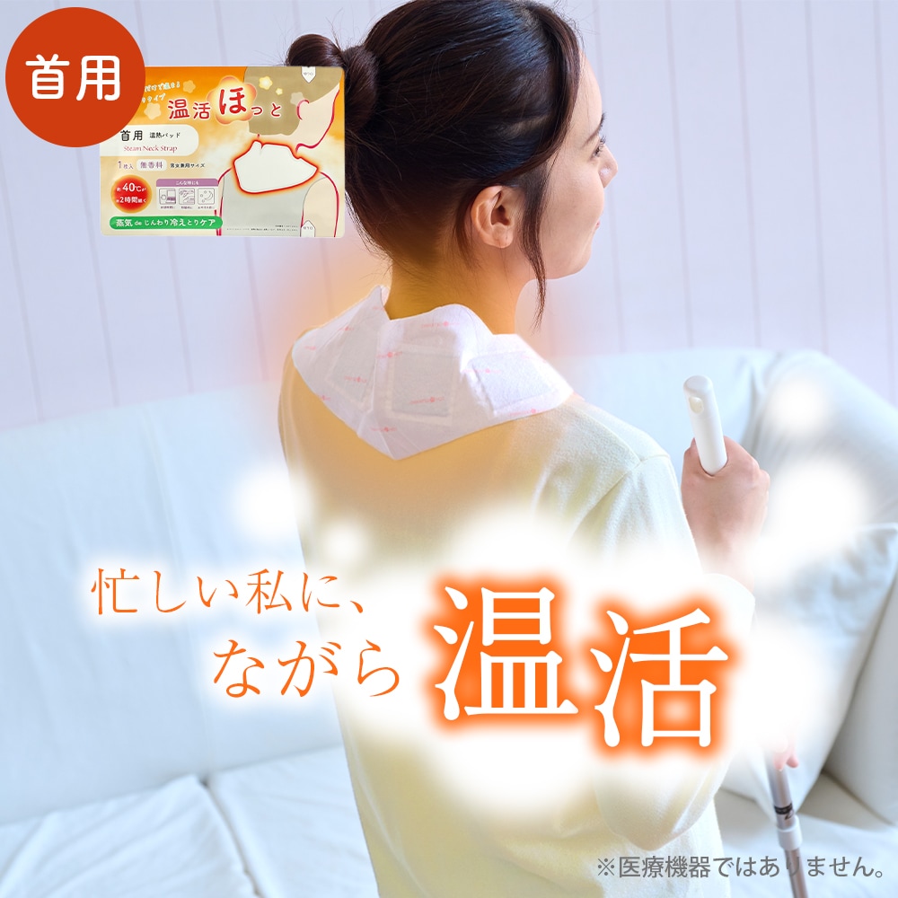 温活ほっと 温熱シート 温熱パッド 貼る場所に合わせて選べる 3箱セット 使い切りタイプ 無香料 【送料無料】