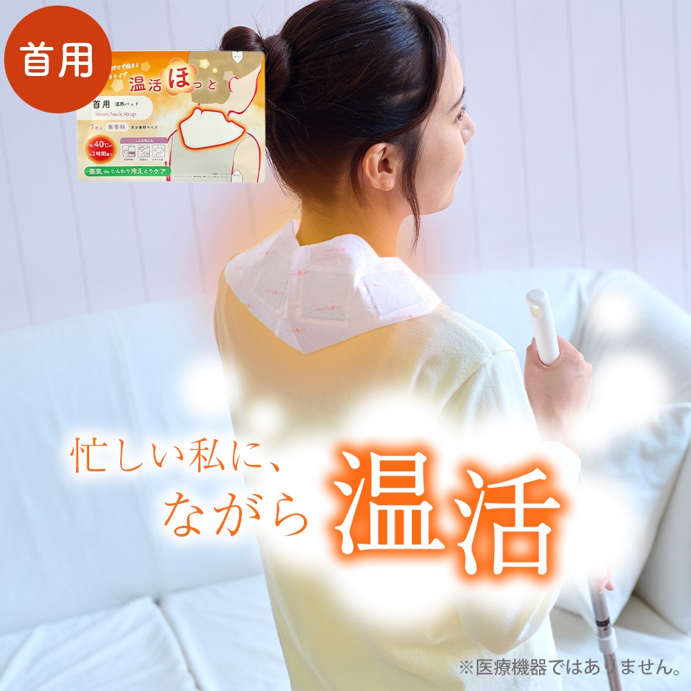 温活ほっと 8枚セット お試しセット 温熱シート 温熱パッド 貼る場所に合わせて選べる 使い切りタイプ 無香料 4種類×2枚(合計8枚セット) 【送料無料】