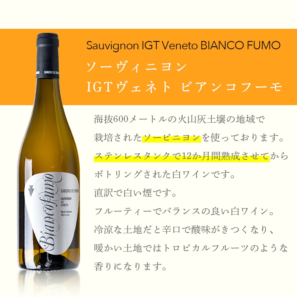 【クール便配送】 【1ケース 6本入り】 ワイン ソーヴィニヨン IGT ヴェネト ビアンコフーモ 2015 【送料無料】