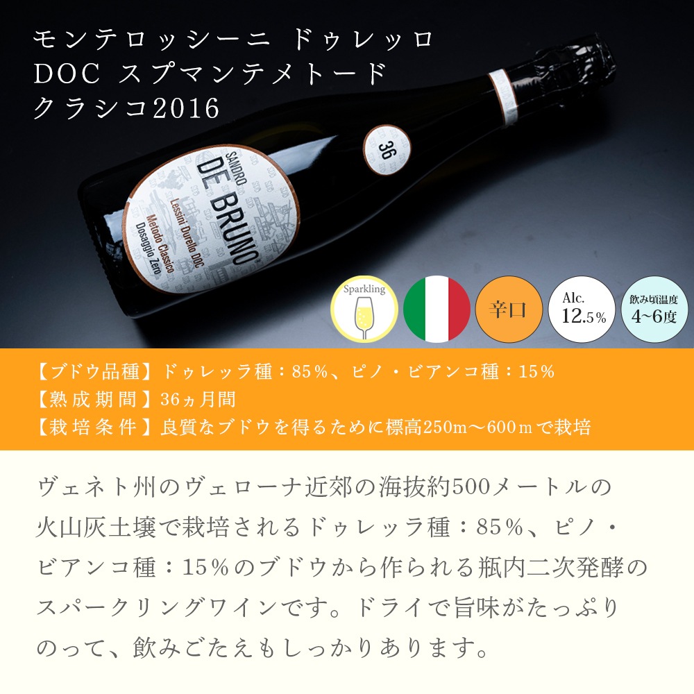 【クール便配送】 【1ケース 6本入り】 ワイン モンテレッシーニ ドゥレッロ DOC スプマンテメトードクラシコ 2016 【送料無料】