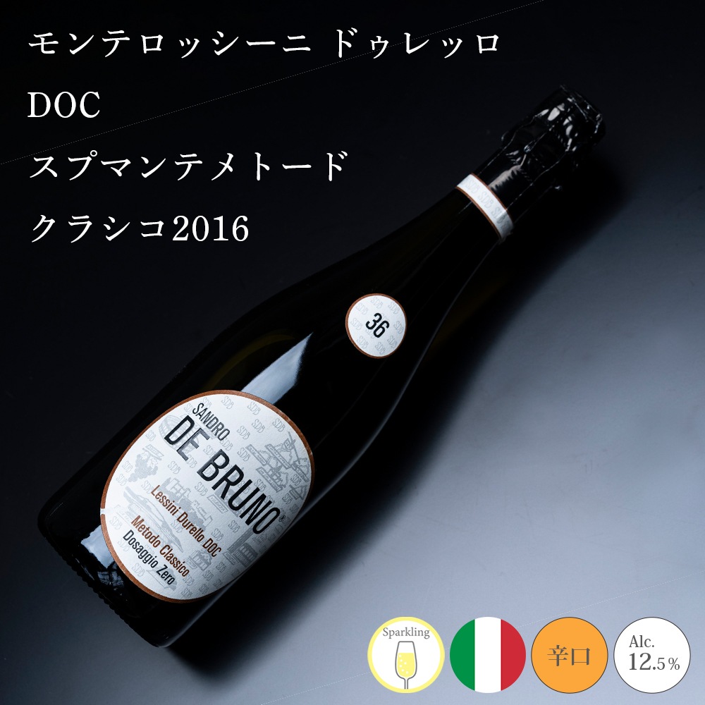 【クール便配送】 【1ケース 6本入り】 ワイン モンテレッシーニ ドゥレッロ DOC スプマンテメトードクラシコ 2016 【送料無料】