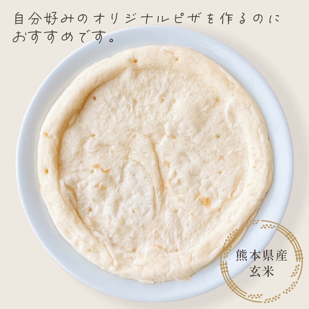 【クール便配送】 冷凍 グルテンフリーピザ 生地のみ 4枚セット