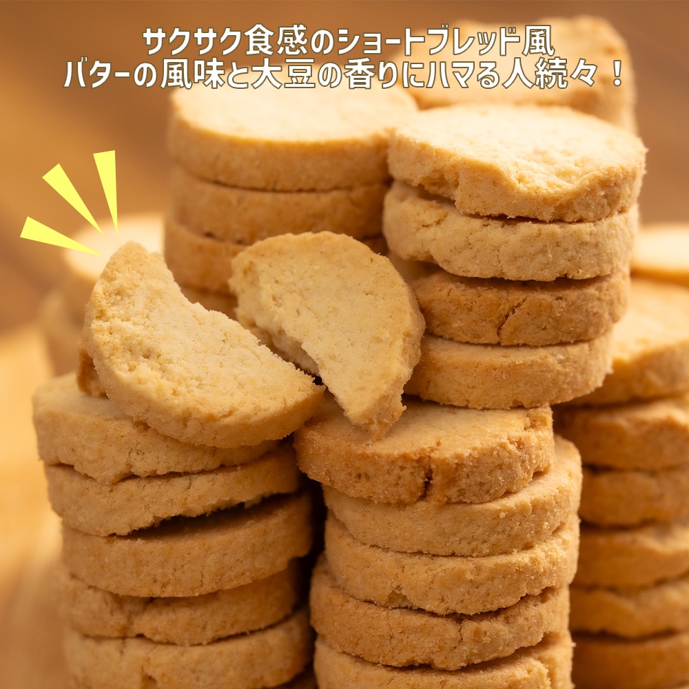 生おからクッキー 堅焼き・ショートブレッド風  2袋セット(各1袋)【送料無料】