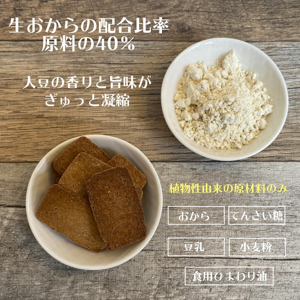 生おからクッキー 堅焼き・ショートブレッド風 2袋セット(各1袋)【送料無料】