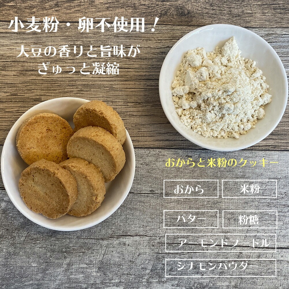 生おからクッキー 堅焼き・ショートブレッド風 2袋セット(各1袋)【送料無料】