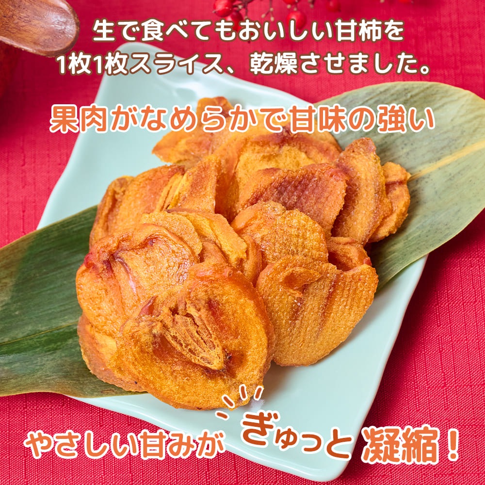 オーガニック干し柿スライス (40g×2) 3袋セット 有機ほし柿 【送料無料】