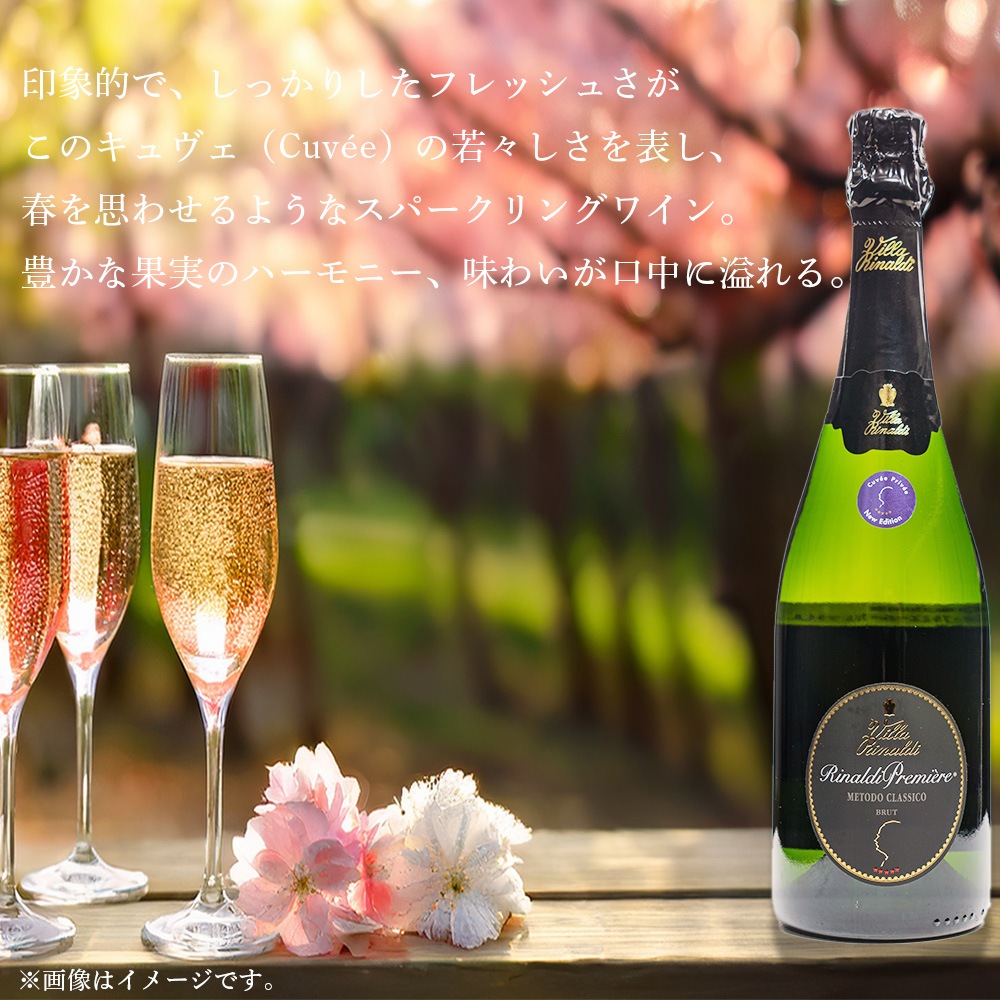 【クール便配送】 ワイン リナルディ・プルミエール・ブリュット SA(ノン・ヴィンテージ) Villa Rinaldi ヴィラ リナルディ スパークリングワイン 【送料無料】