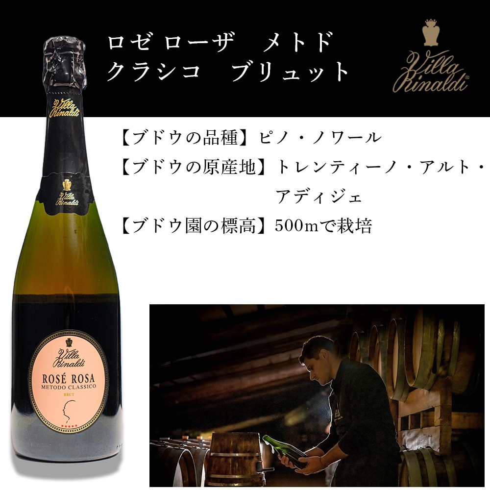【クール便配送】 ワイン ロゼ ロザ ブリュット 2019 Villa Rinaldi ヴィラ リナルディ 【送料無料】