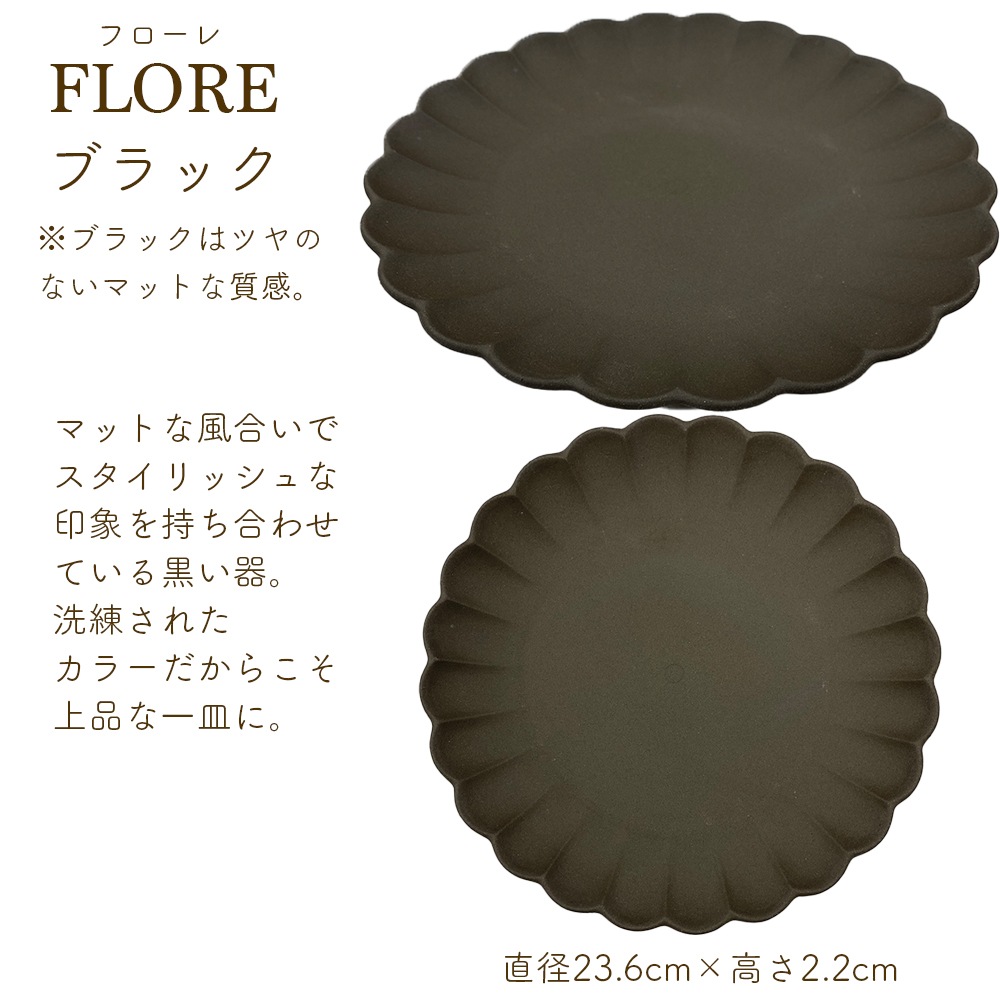 ＜＜アウトレット！在庫限り＞＞フローレ プレート 23cm 花皿