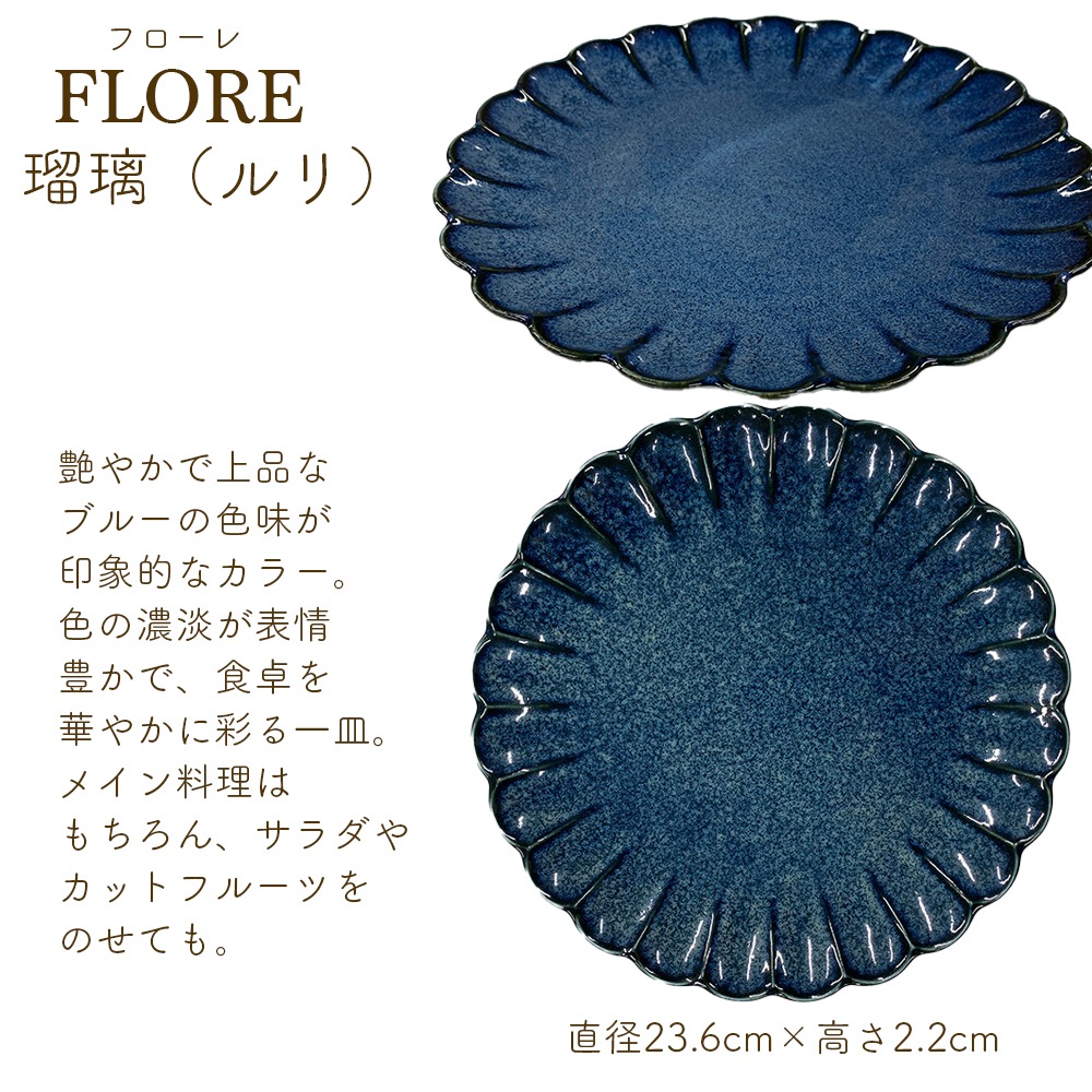 ＜＜アウトレット！在庫限り＞＞フローレ プレート 23cm 花皿