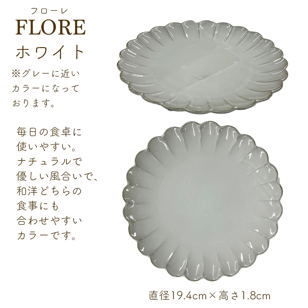 ＜＜アウトレット！在庫限り＞＞フローレ プレート 19cm 花皿