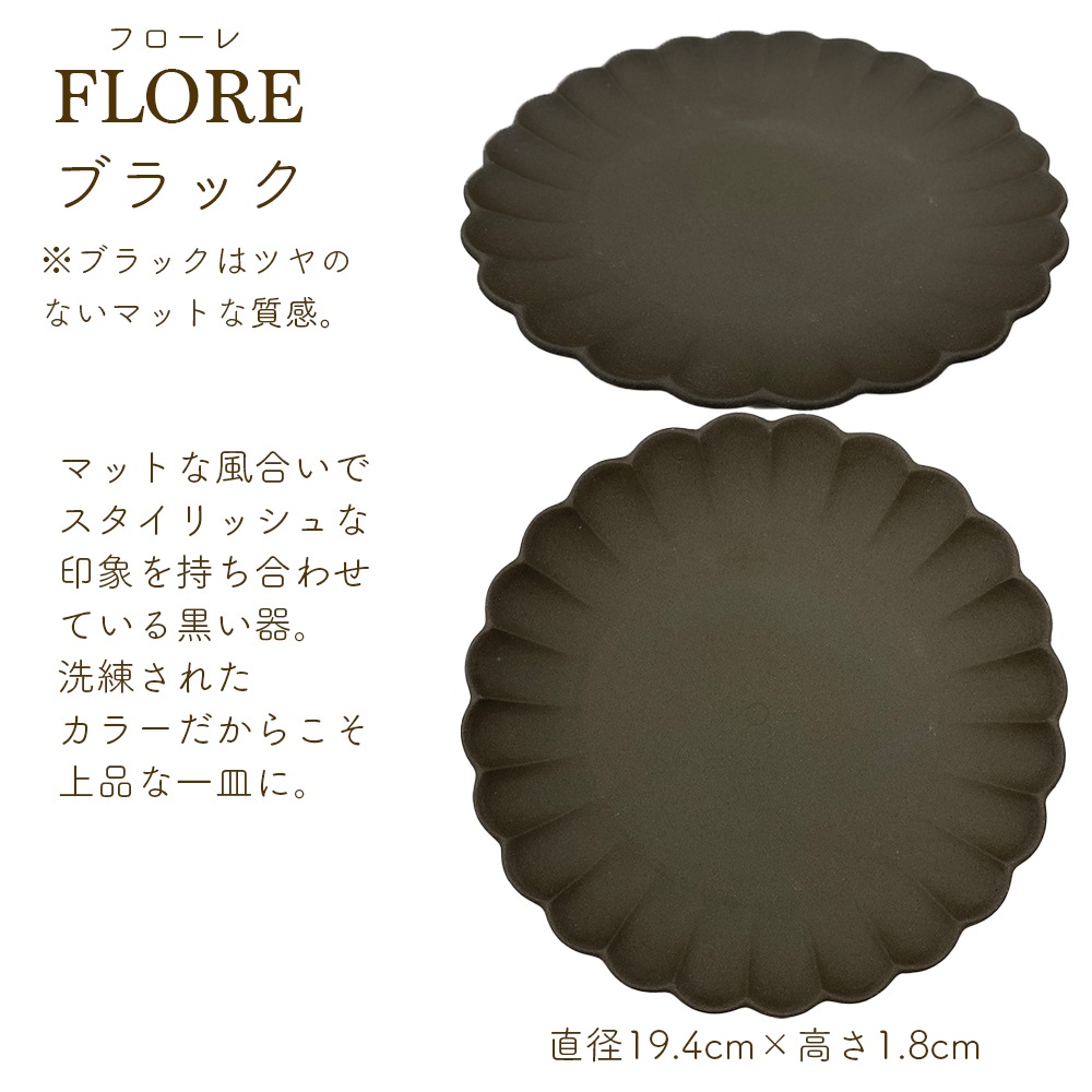 ＜＜アウトレット！在庫限り＞＞フローレ プレート 19cm 花皿