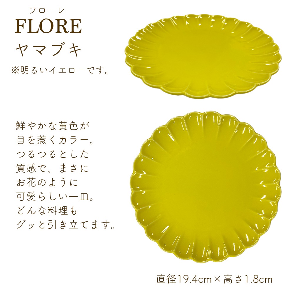 ＜＜アウトレット！在庫限り＞＞フローレ プレート 19cm 花皿