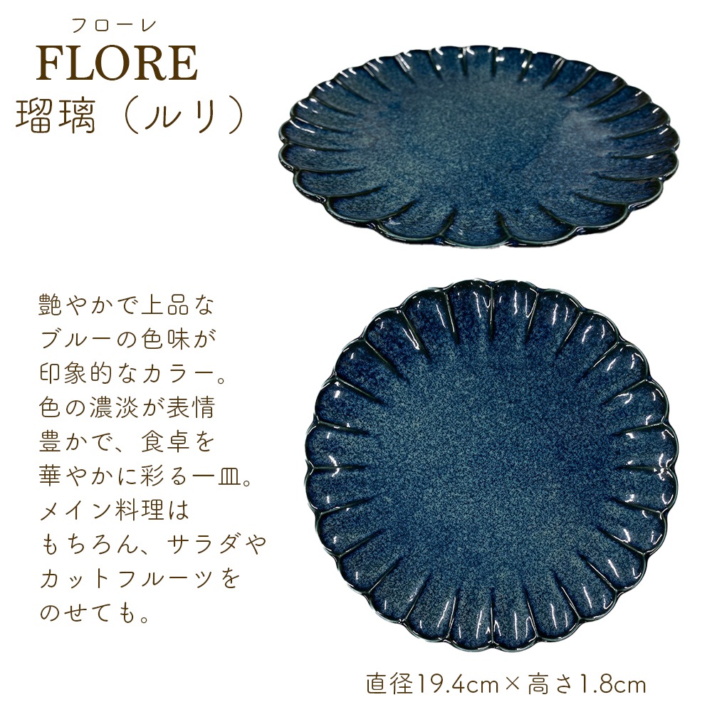 ＜＜アウトレット！在庫限り＞＞フローレ プレート 19cm 花皿