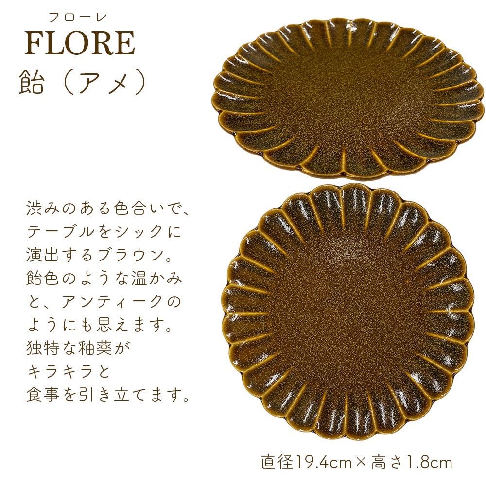 ＜＜アウトレット！在庫限り＞＞フローレ プレート 19cm 花皿