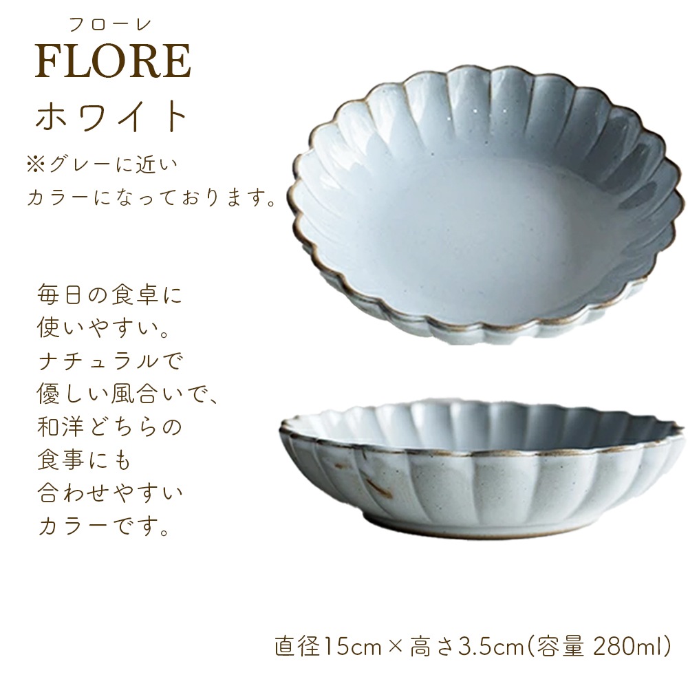 ＜＜アウトレット！在庫限り＞＞フローレ ボウル 15cm 花皿