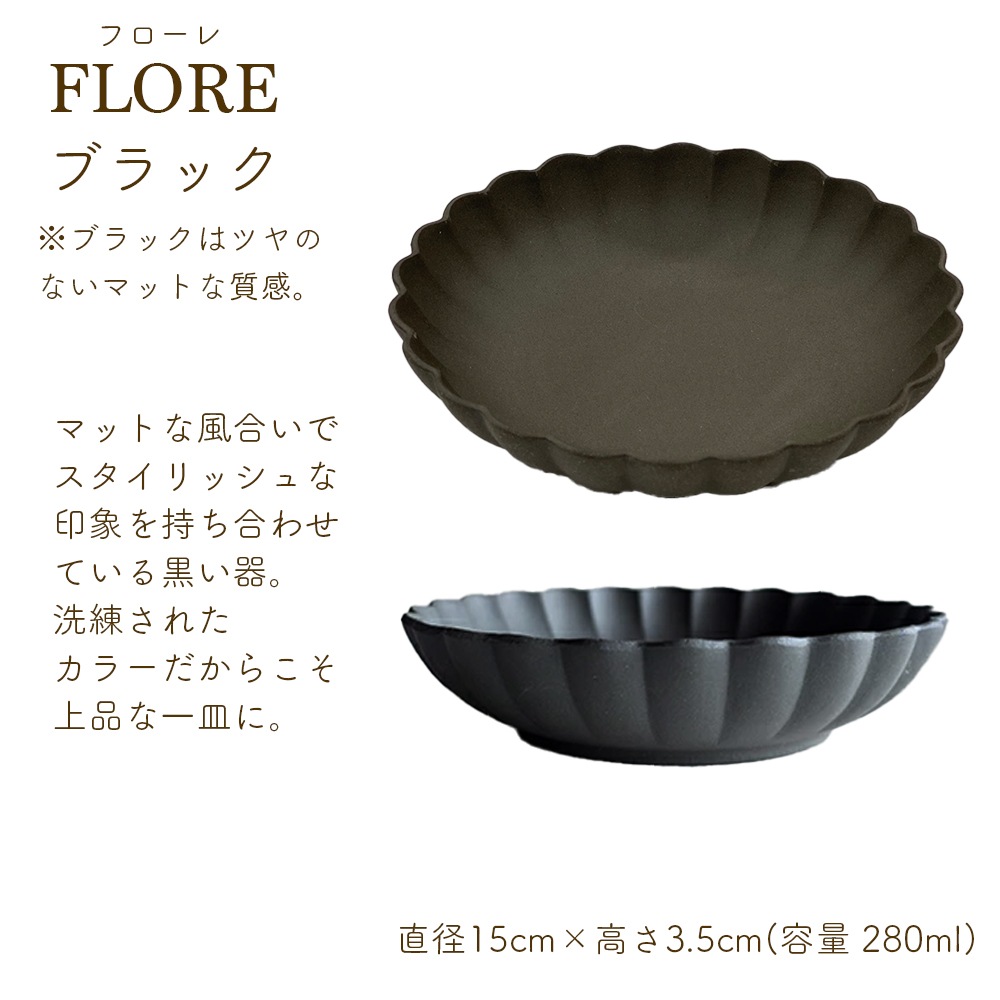 ＜＜アウトレット！在庫限り＞＞フローレ ボウル 15cm 花皿