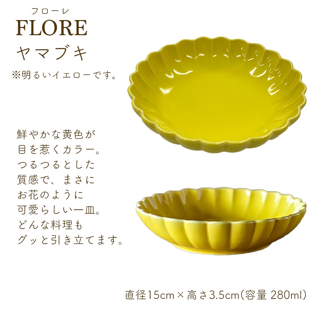 ＜＜アウトレット！在庫限り＞＞フローレ ボウル 15cm 花皿