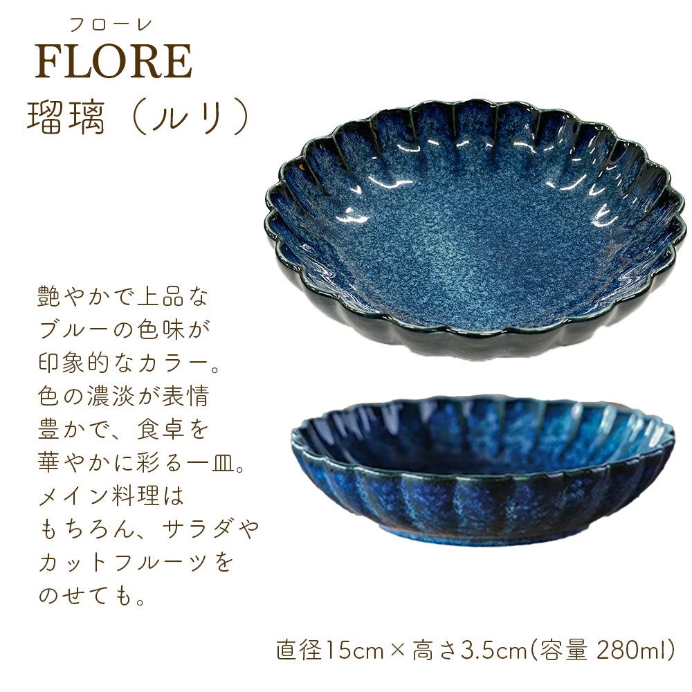 ＜＜アウトレット！在庫限り＞＞フローレ ボウル 15cm 花皿