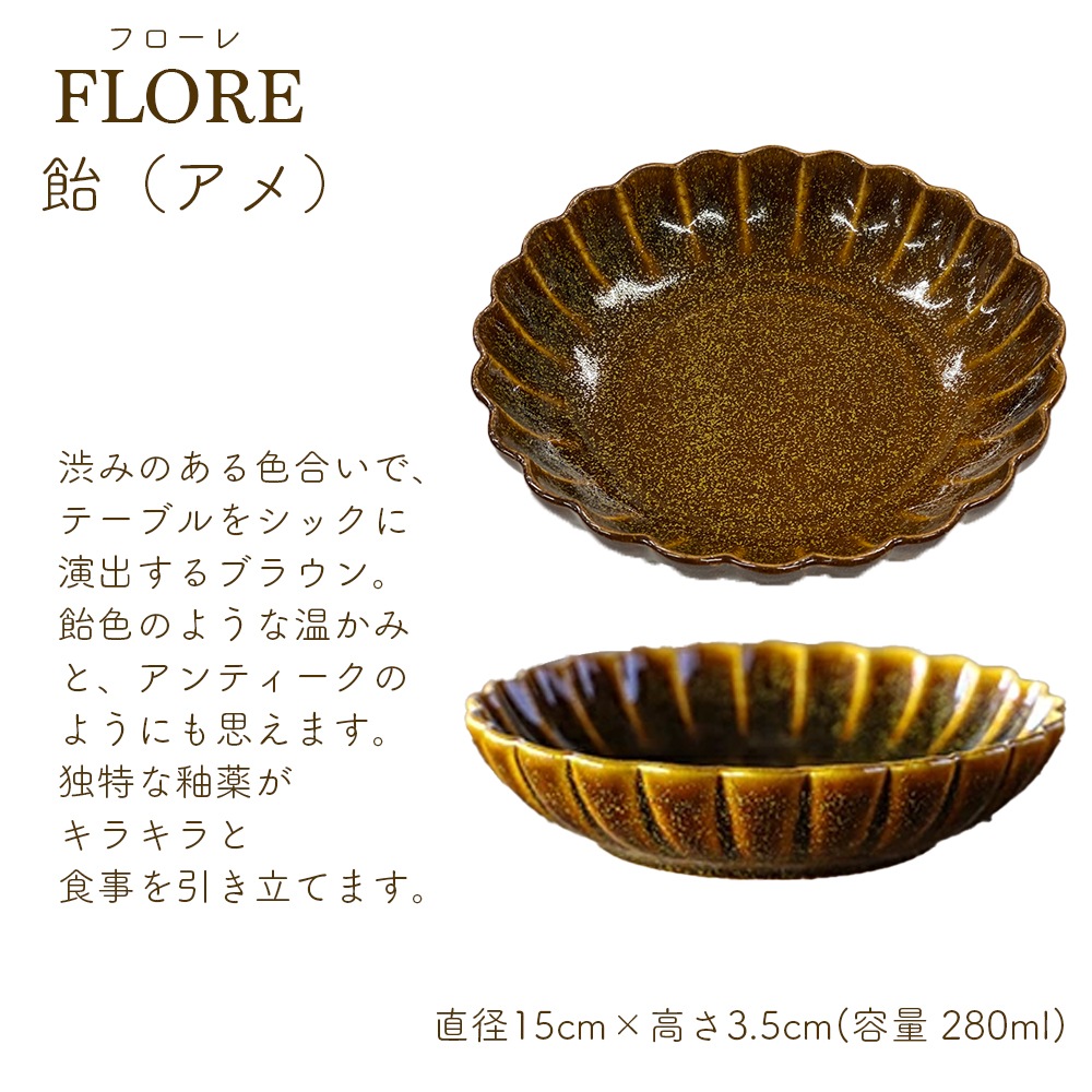＜＜アウトレット！在庫限り＞＞フローレ ボウル 15cm 花皿