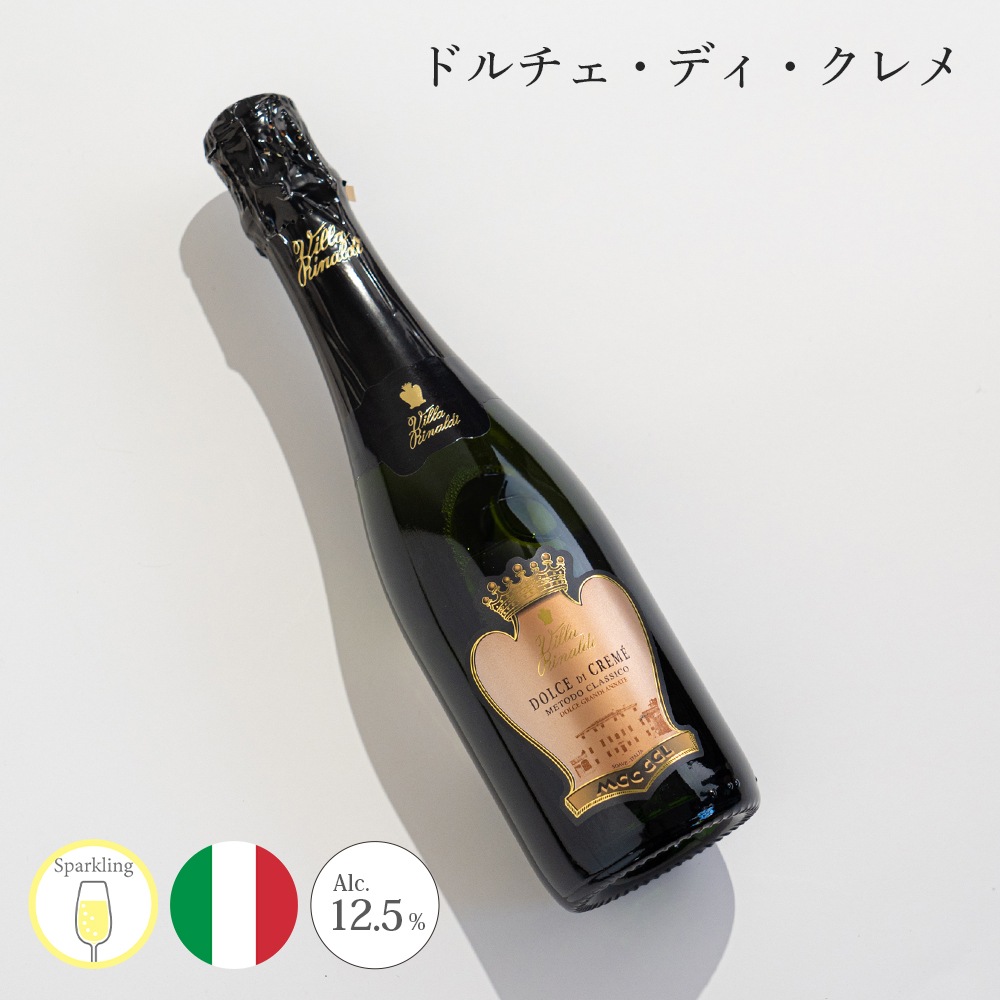 【クール便配送】 ワイン ドルチェ・ディ・クレメ 2018 Villa Rinaldi ヴィラ リナルディ スパークリングワイン 【送料無料】