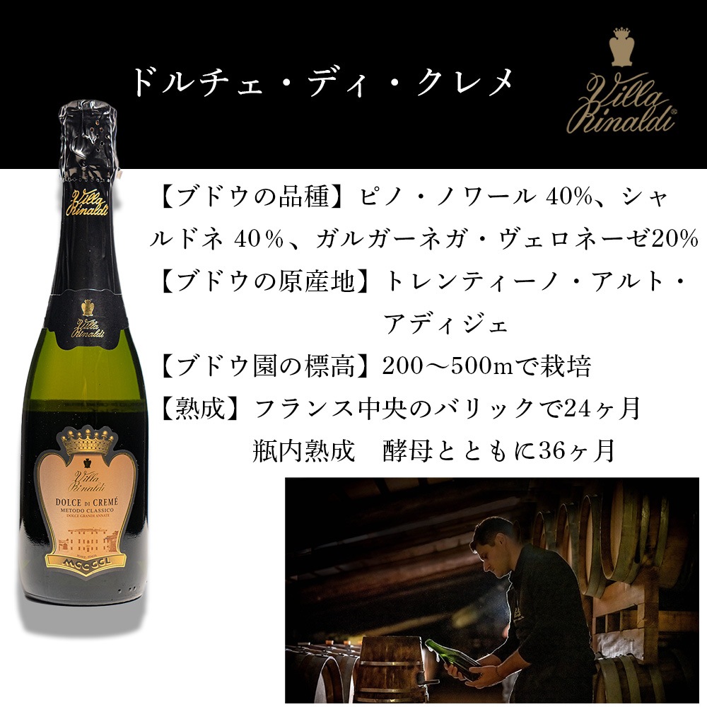 【クール便配送】 ワイン ドルチェ・ディ・クレメ 2018 Villa Rinaldi ヴィラ リナルディ スパークリングワイン 【送料無料】