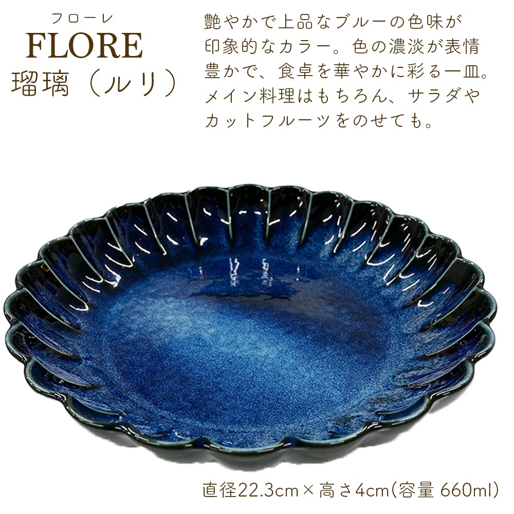 ＜＜アウトレット！在庫限り＞＞フローレ カリー＆パスタ 22cm 花皿