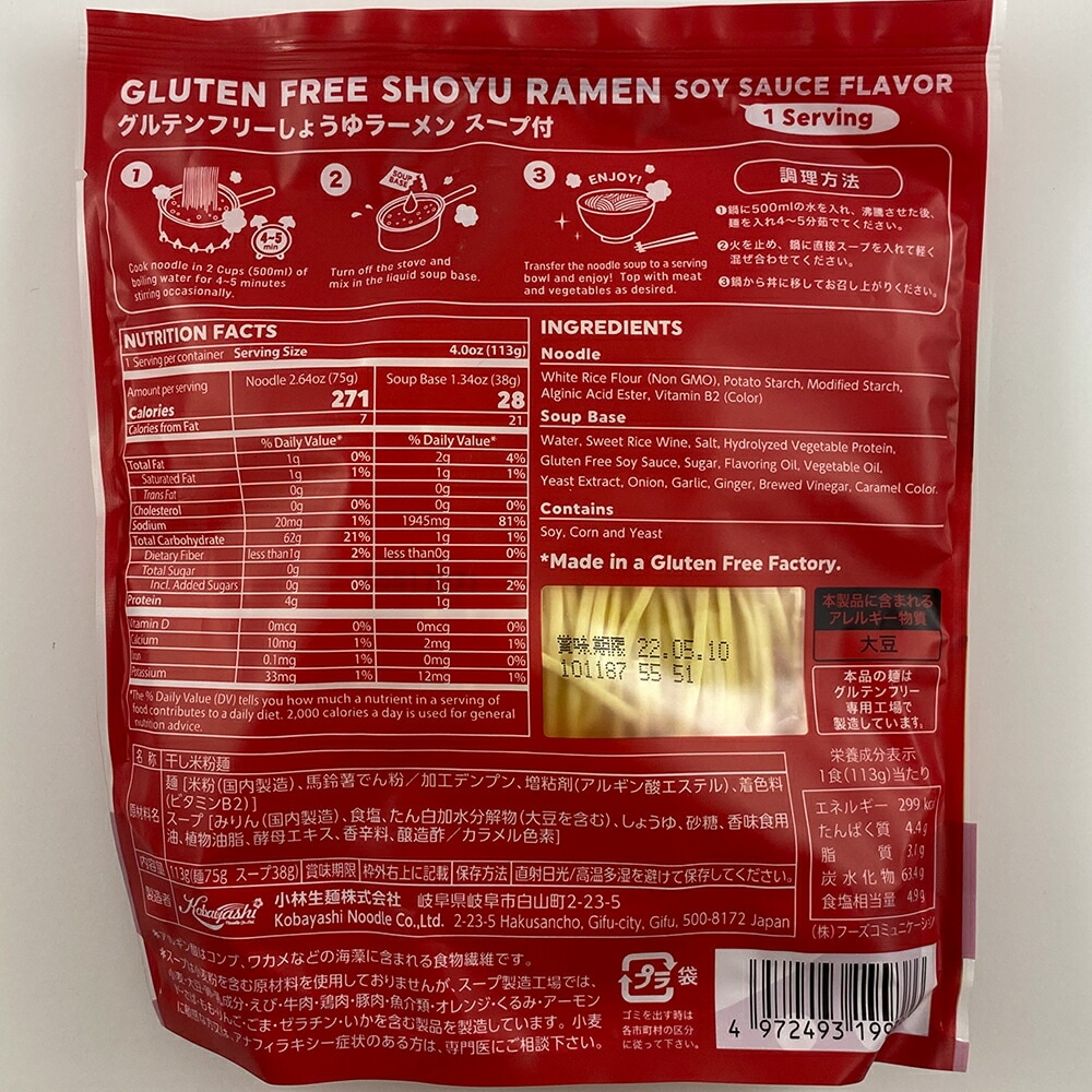 グルテンフリー インスタント しょうゆラーメン