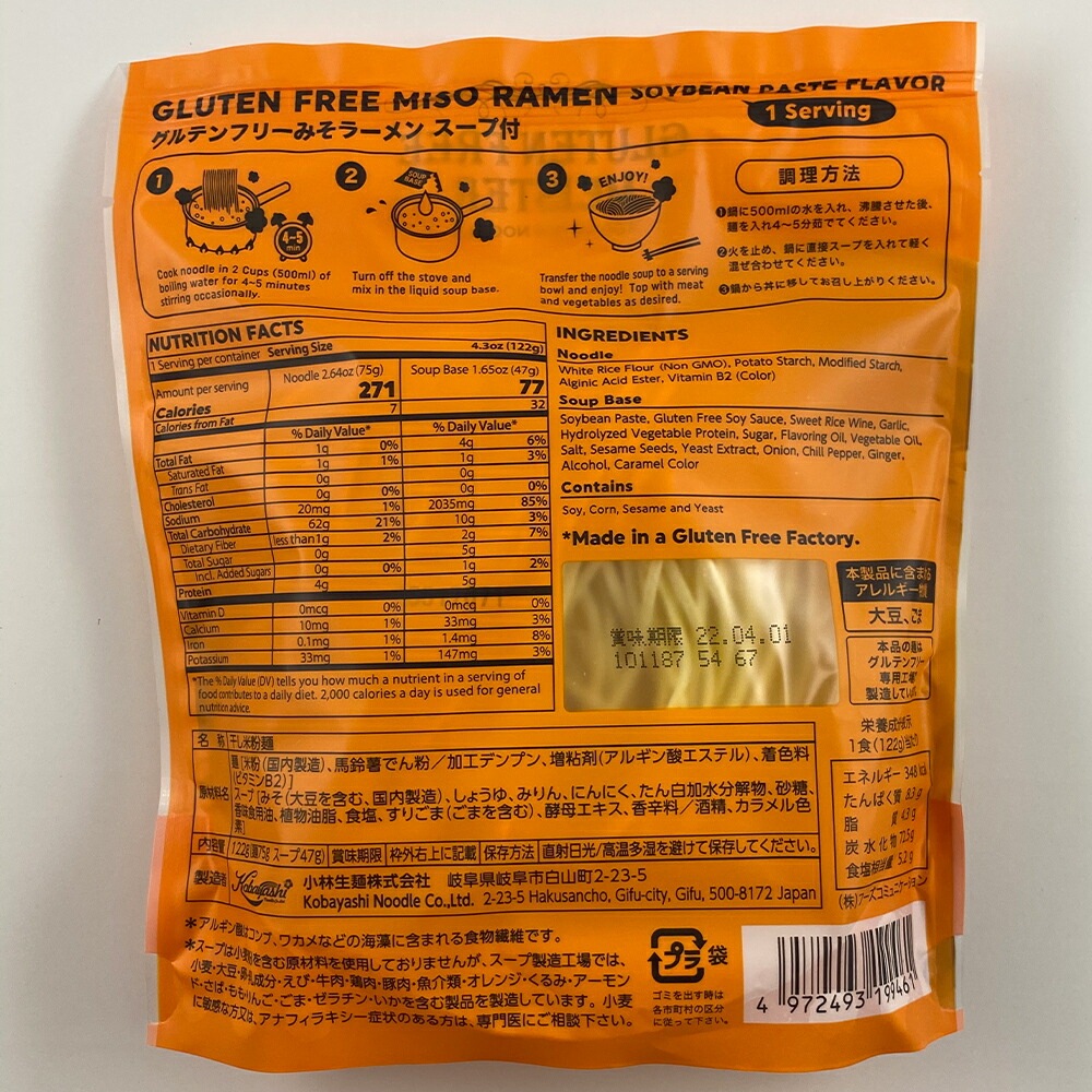 グルテンフリー インスタント みそラーメン