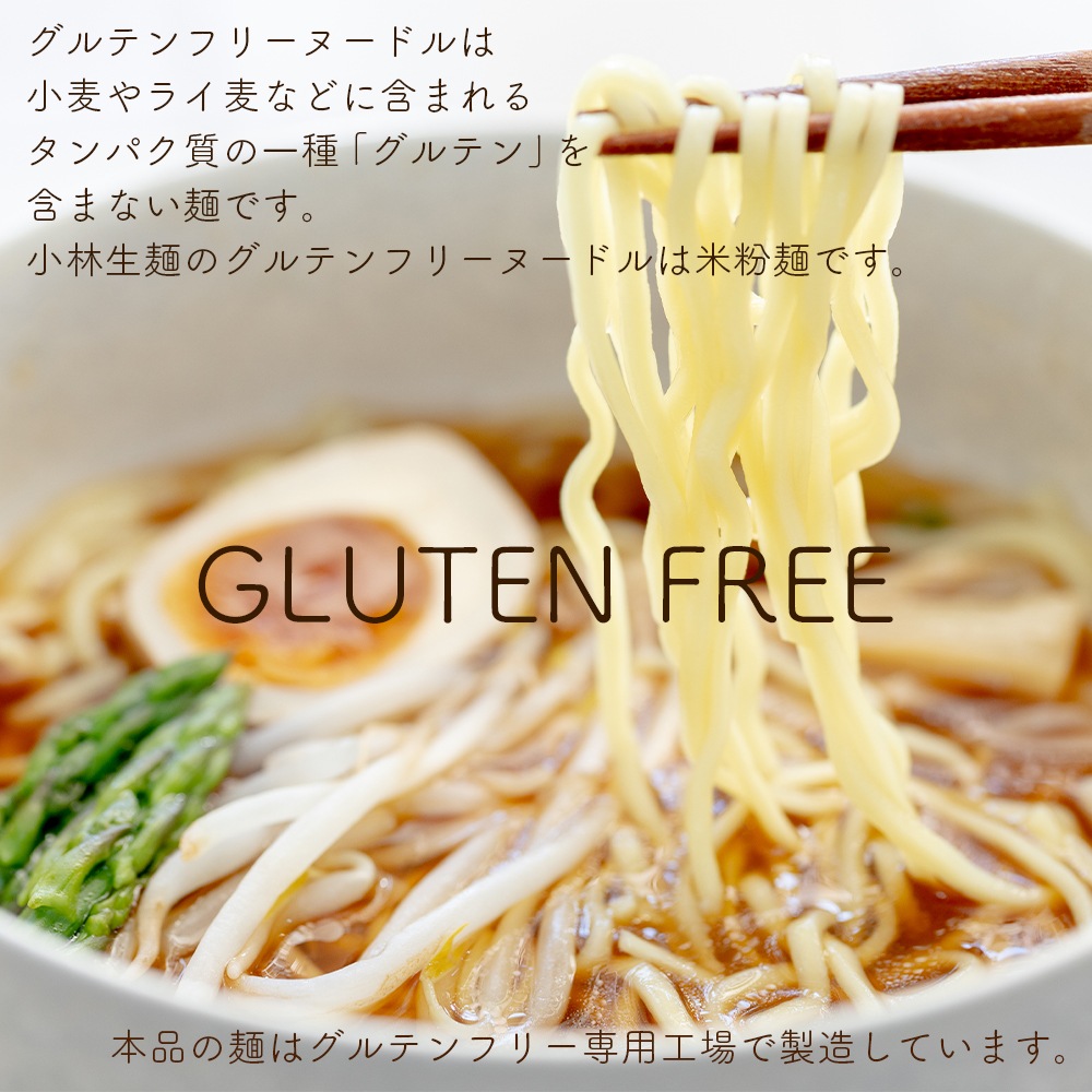 グルテンフリー インスタント みそラーメン