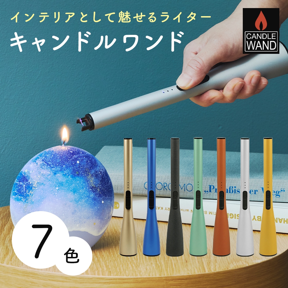 Candle Wand キャンドルワンド おしゃれ インテリア デザイン ライター