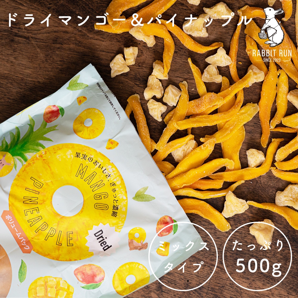 ドライマンゴー＆パイナップル 500g【送料無料】新物入荷