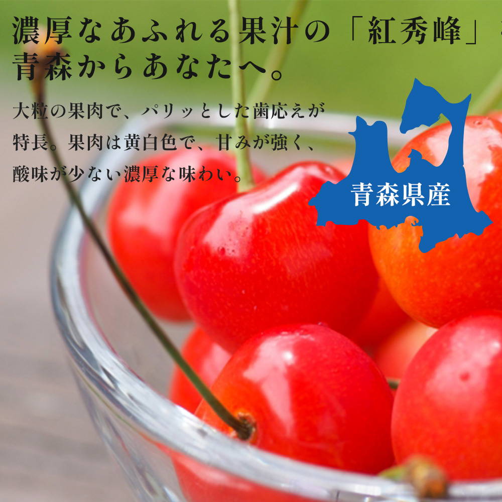【産地直送】 青森県産 さくらんぼ 紅秀峰 1kg サクランボ 果物 フルーツ 人気 売れ筋 お取り寄せ バラ 自宅用 予約販売 7月上旬～中旬出荷予定