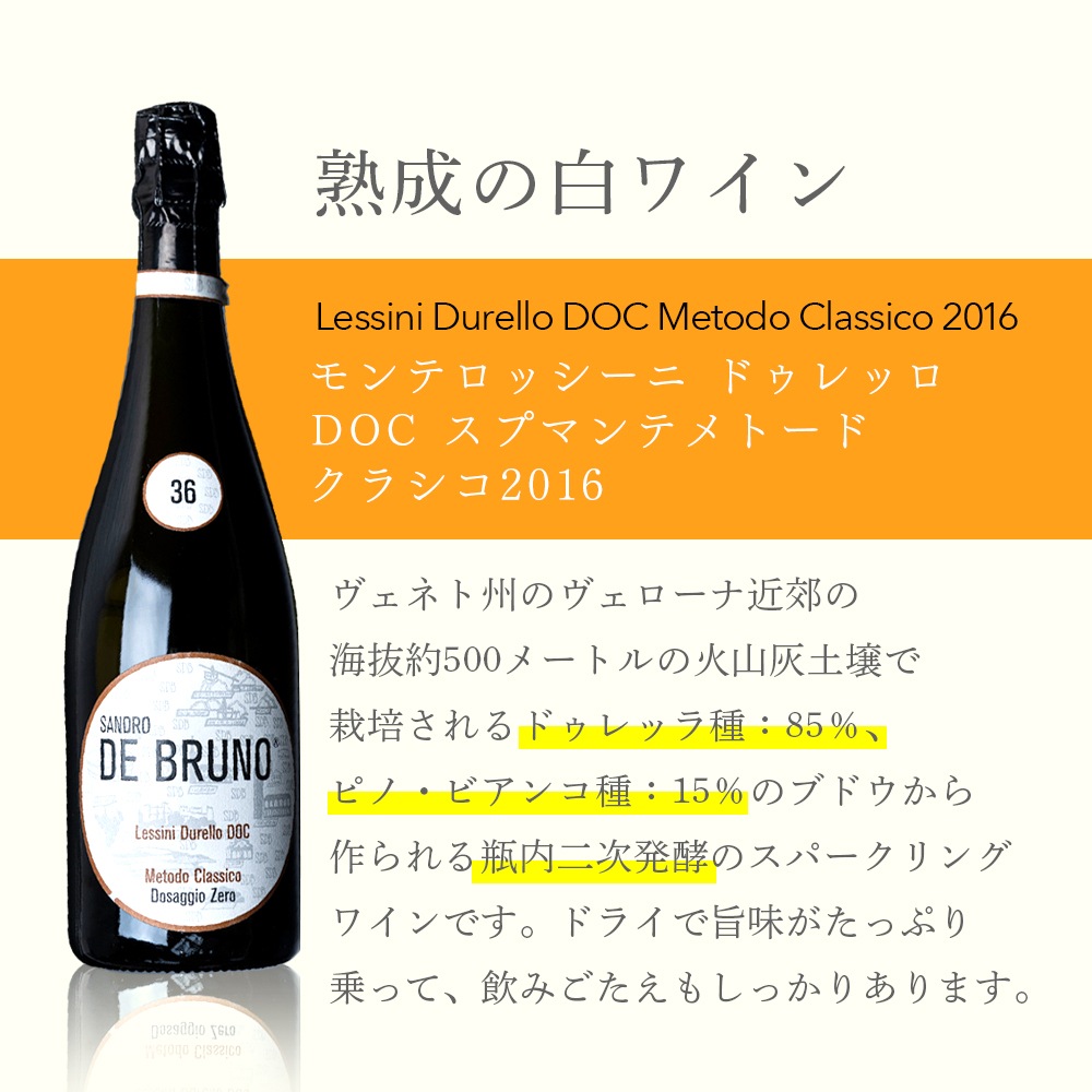 【クール便配送】 ワイン モンテレッシーニ ドゥレッロ DOC スプマンテメトードクラシコ 2016【送料無料】
