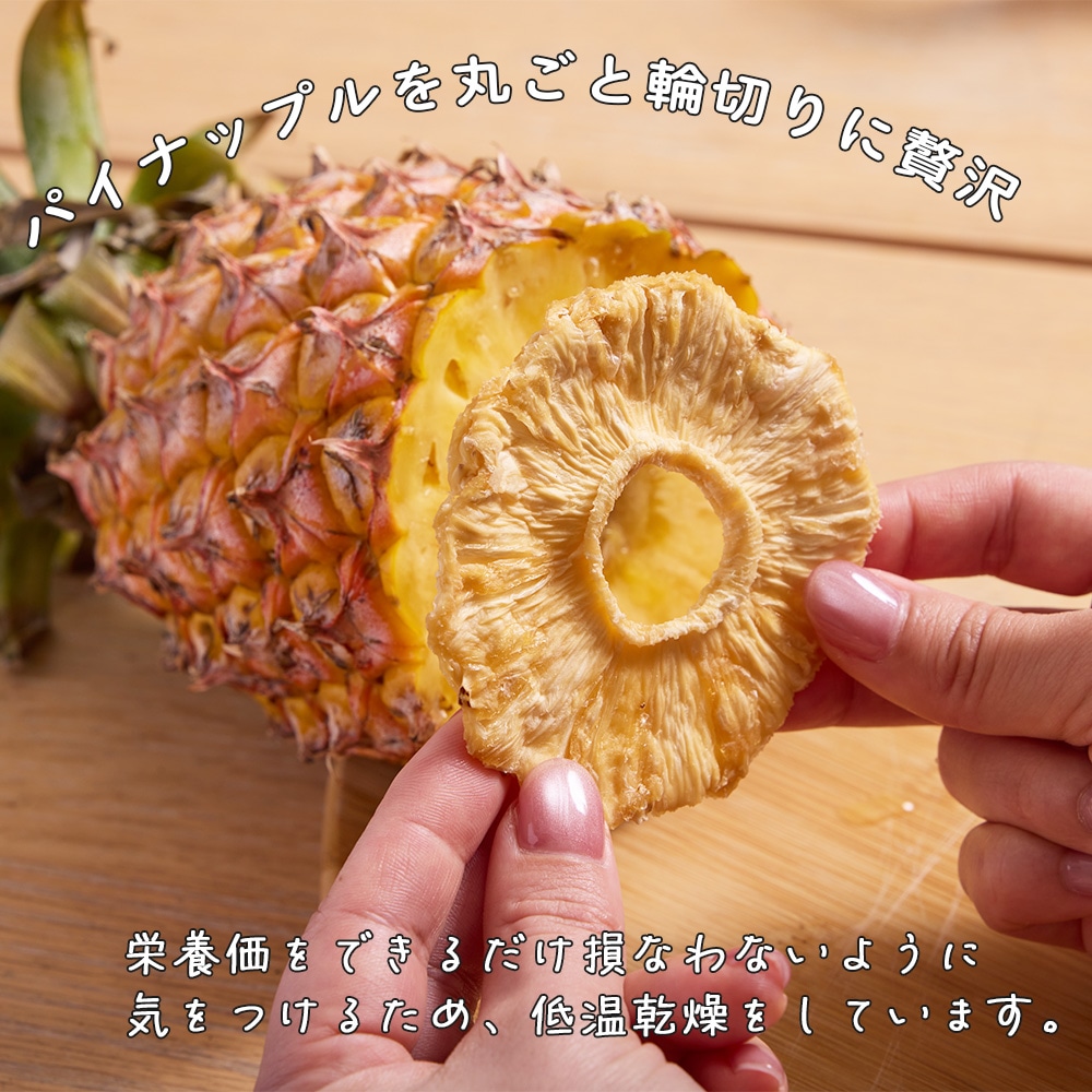 無添加 完熟ドライパイナップル 100g 砂糖不使用・添加物不使用 個包装【送料無料】