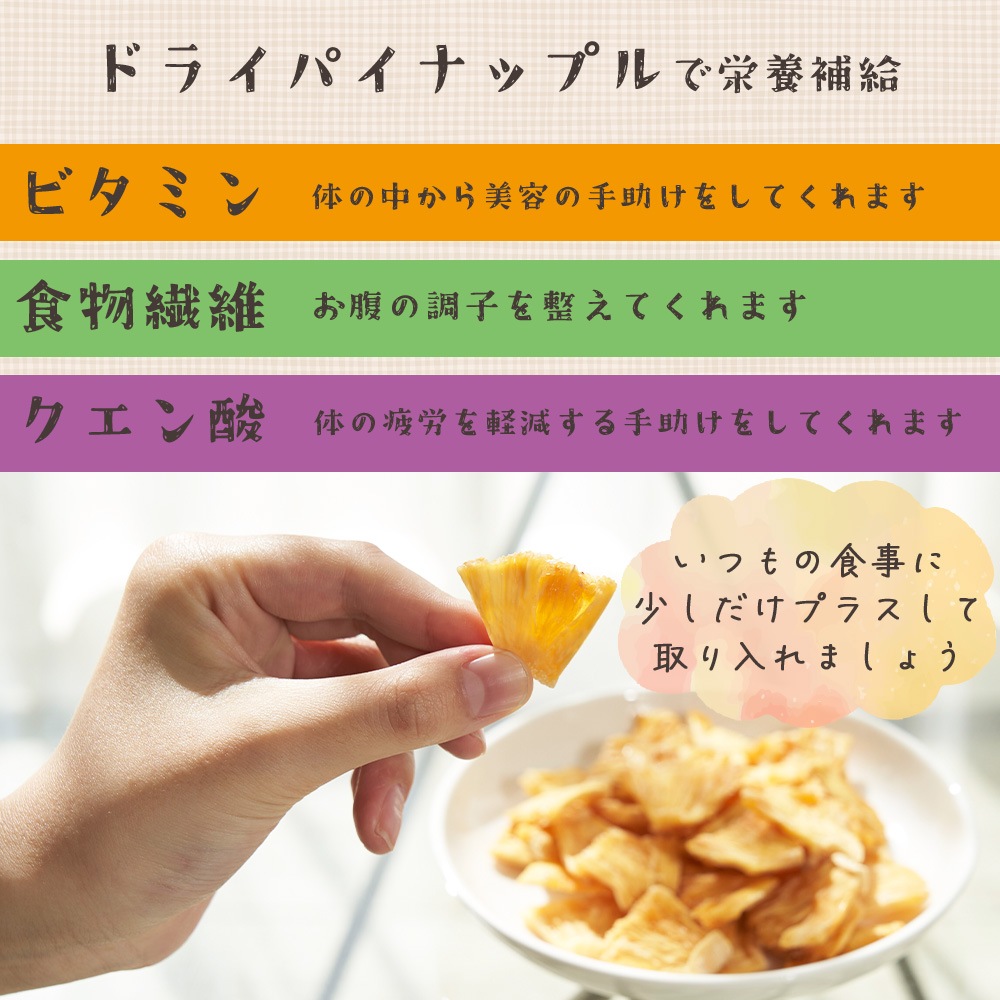 無添加 完熟ドライパイナップル 100g 砂糖不使用・添加物不使用 個包装【送料無料】