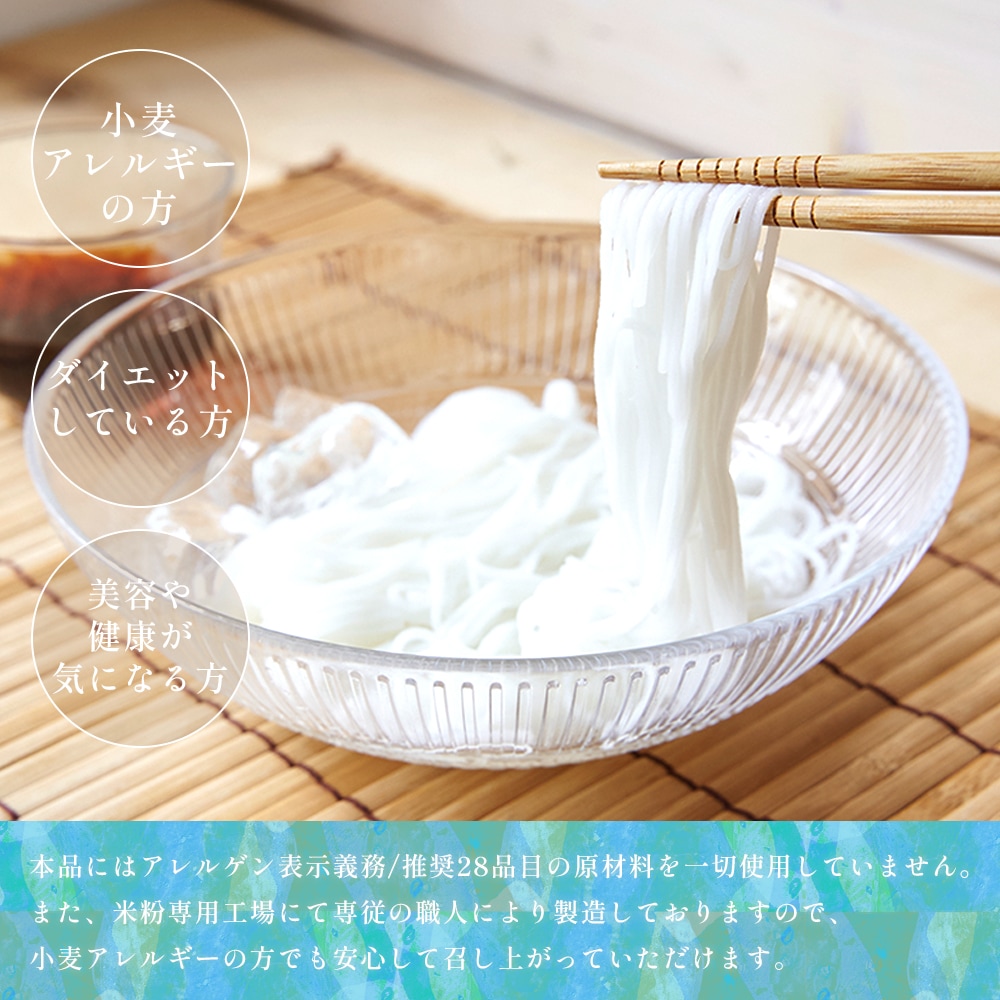 グルテンフリーヌードル　純米 生そうめん [ながら]