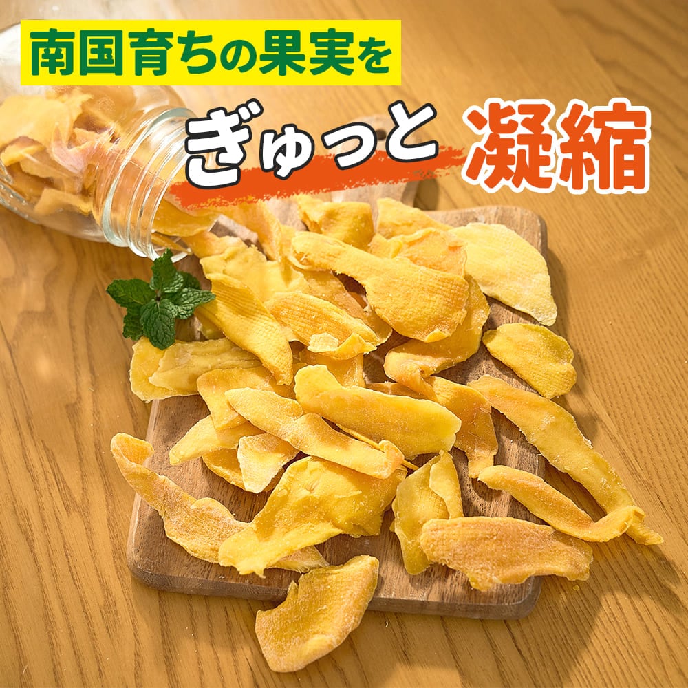 ふぞろいドライマンゴー カンボジア産 400g 【送料無料】