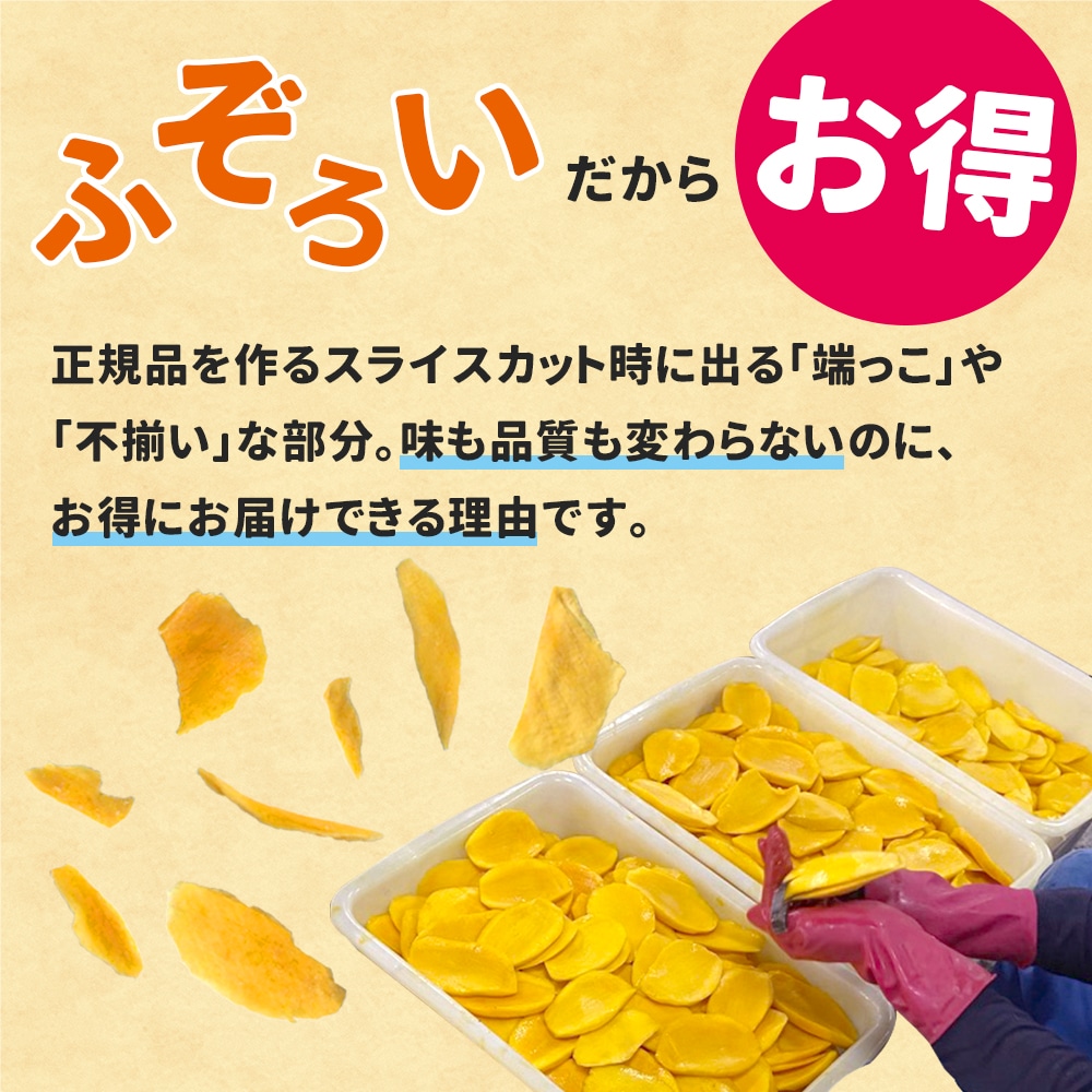 ふぞろいドライマンゴー カンボジア産 400g 【送料無料】